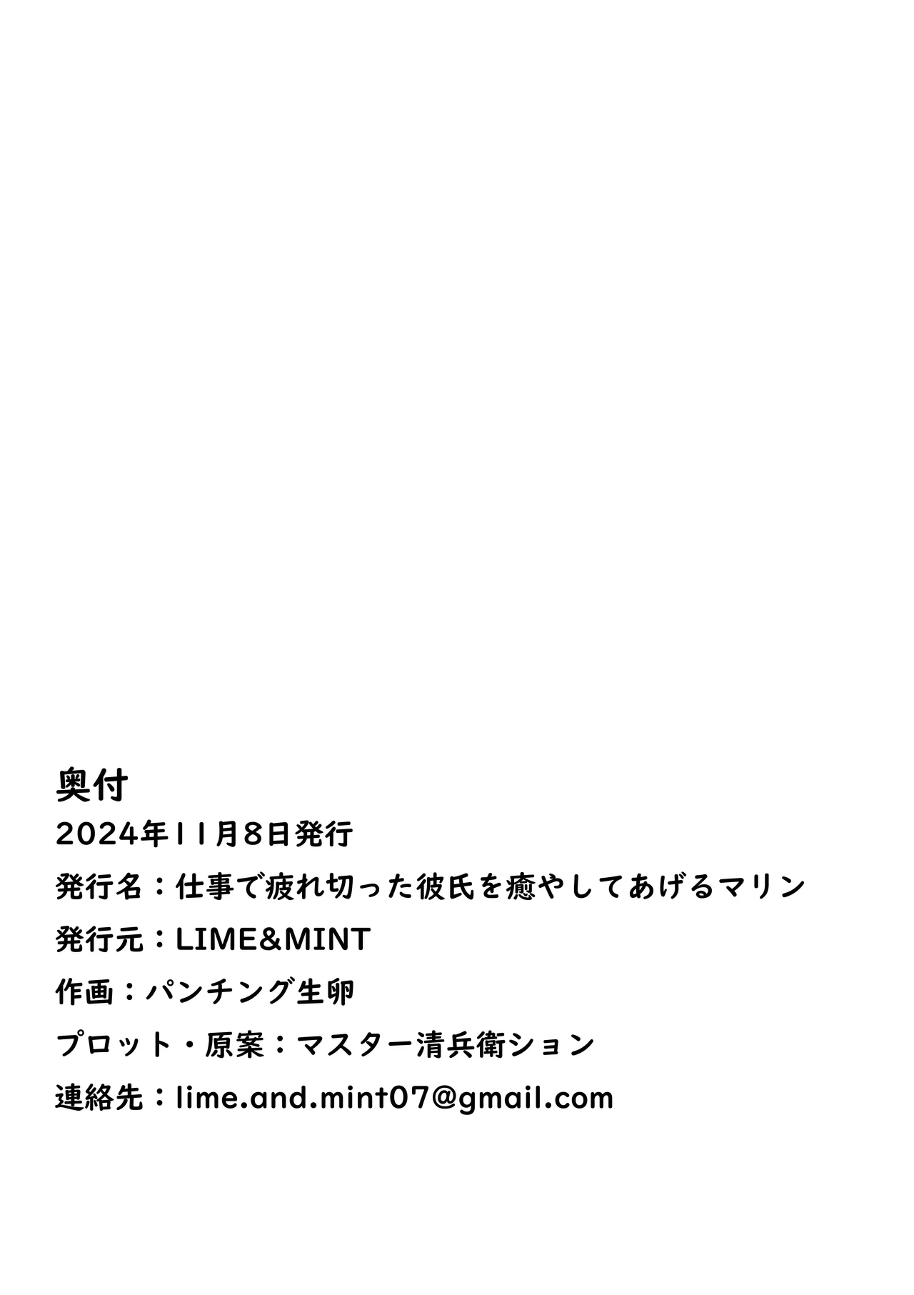 仕事で疲れ切った彼氏を癒やしてあげるマリン Page.45