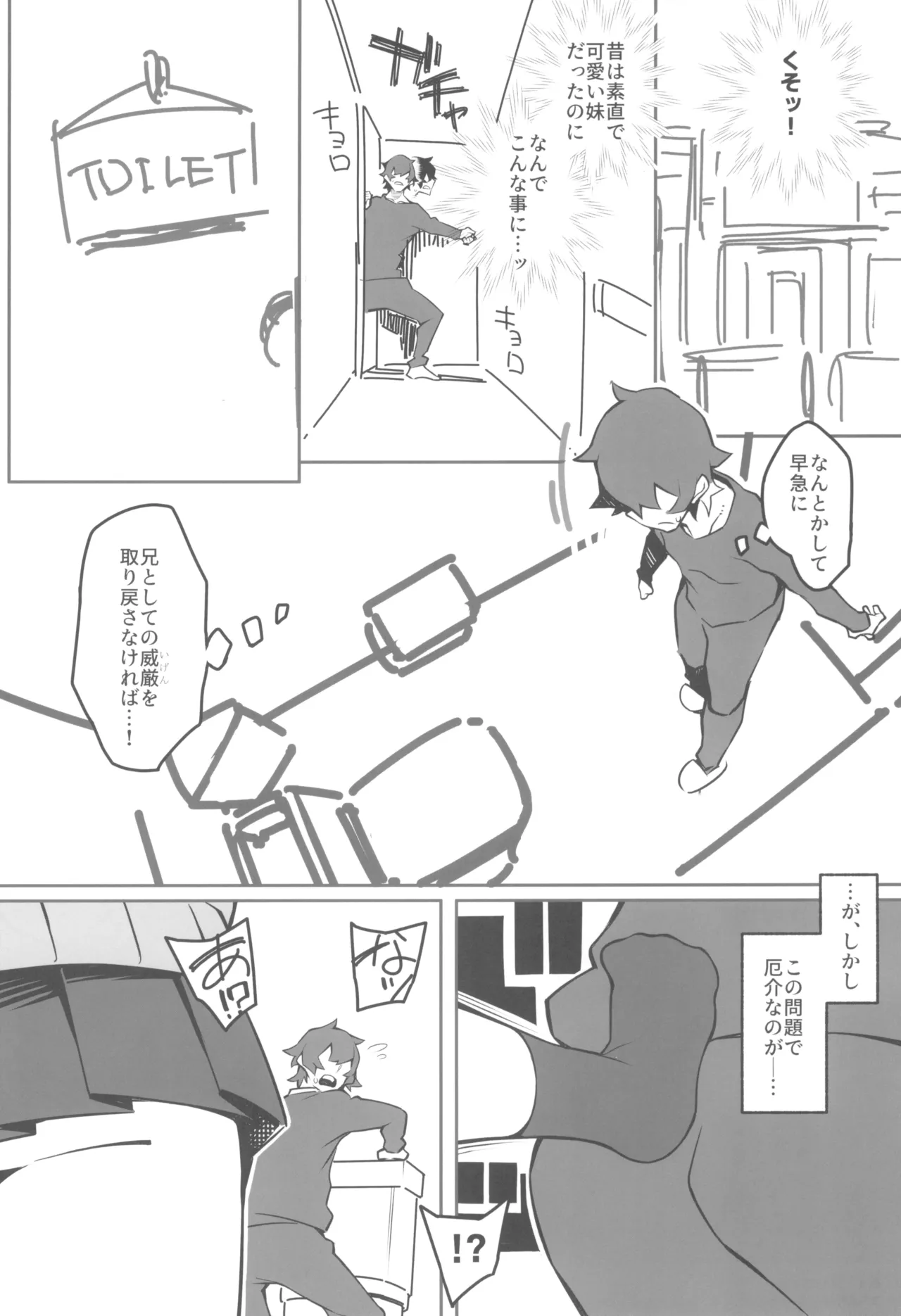 どーとくてきゆーい! Page.12