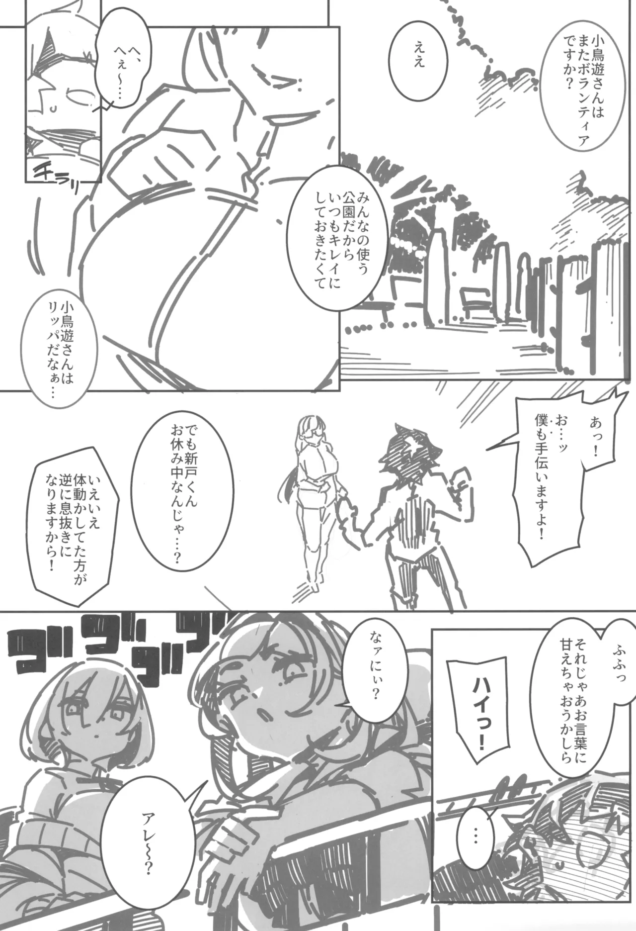 どーとくてきゆーい! Page.21