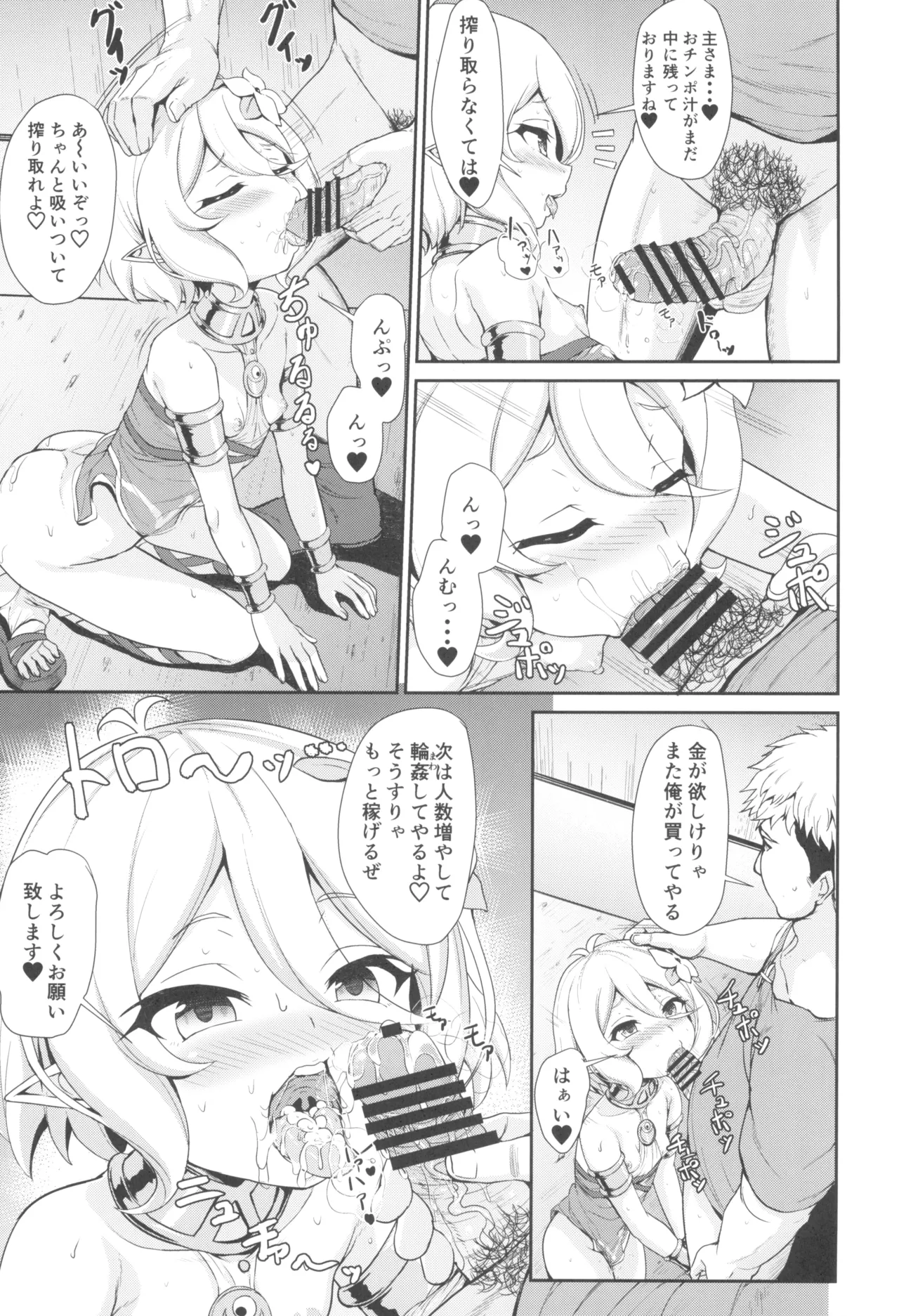 間違いコネクト2 Page.11