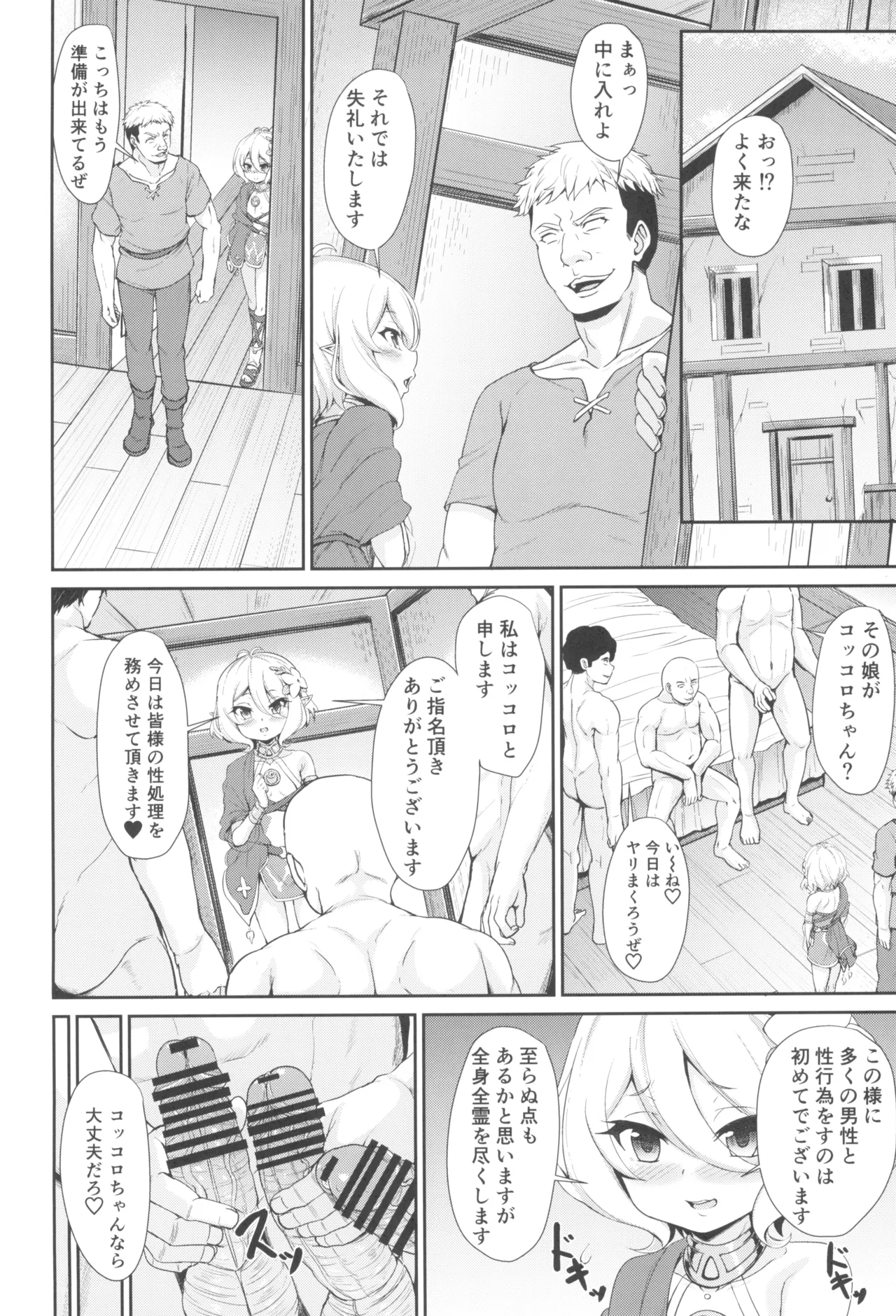 間違いコネクト2 Page.12