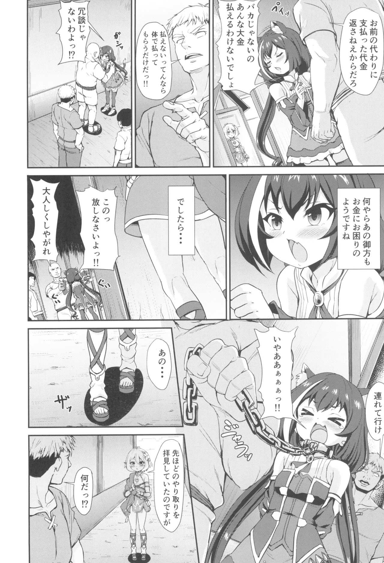 間違いコネクト2 Page.4