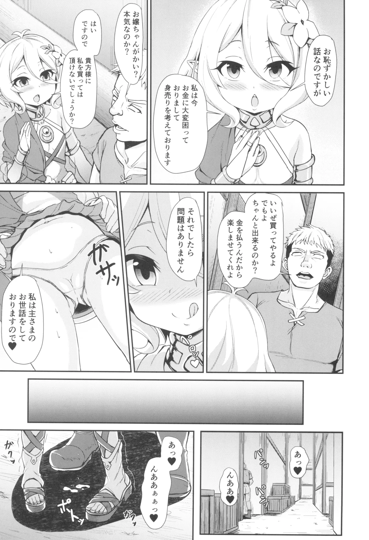 間違いコネクト2 Page.5