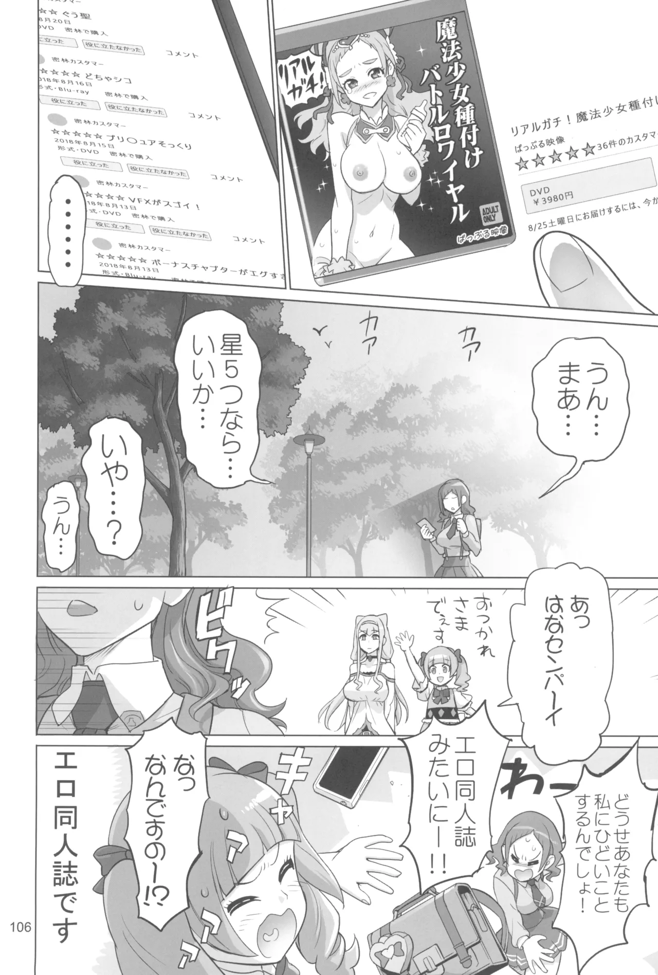 イナズマプリティウオーリア2 Page.106