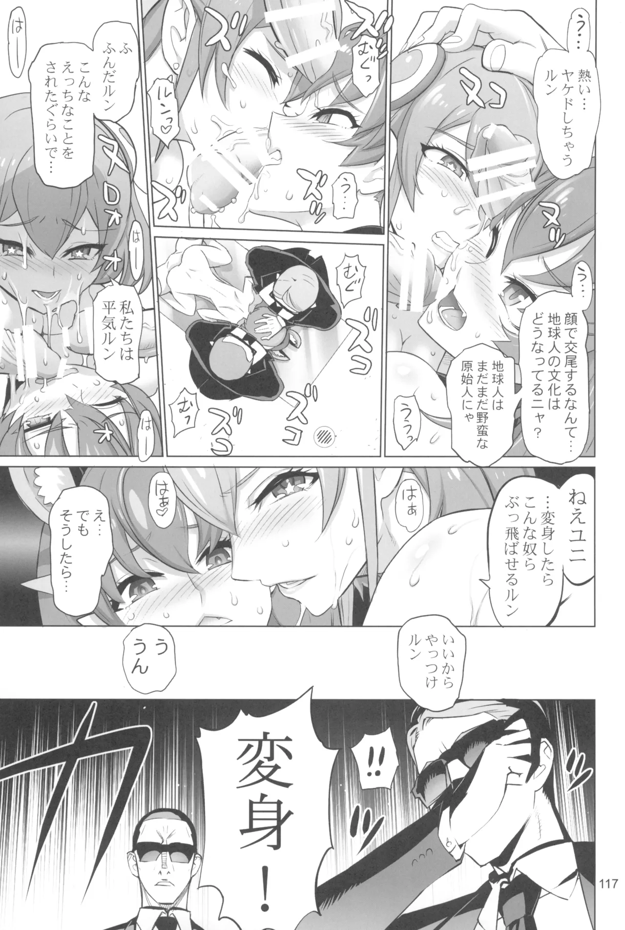 イナズマプリティウオーリア2 Page.117