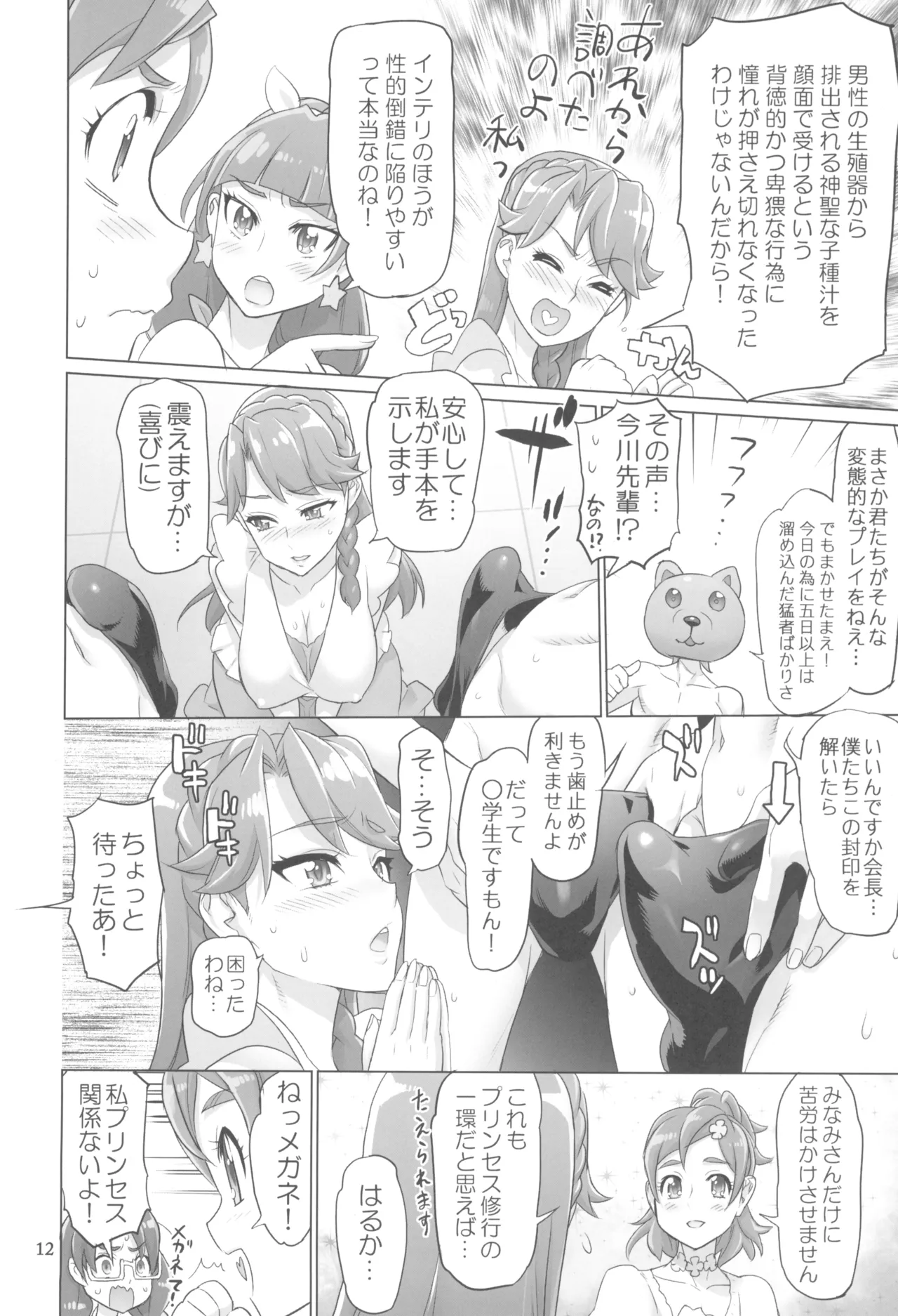 イナズマプリティウオーリア2 Page.12