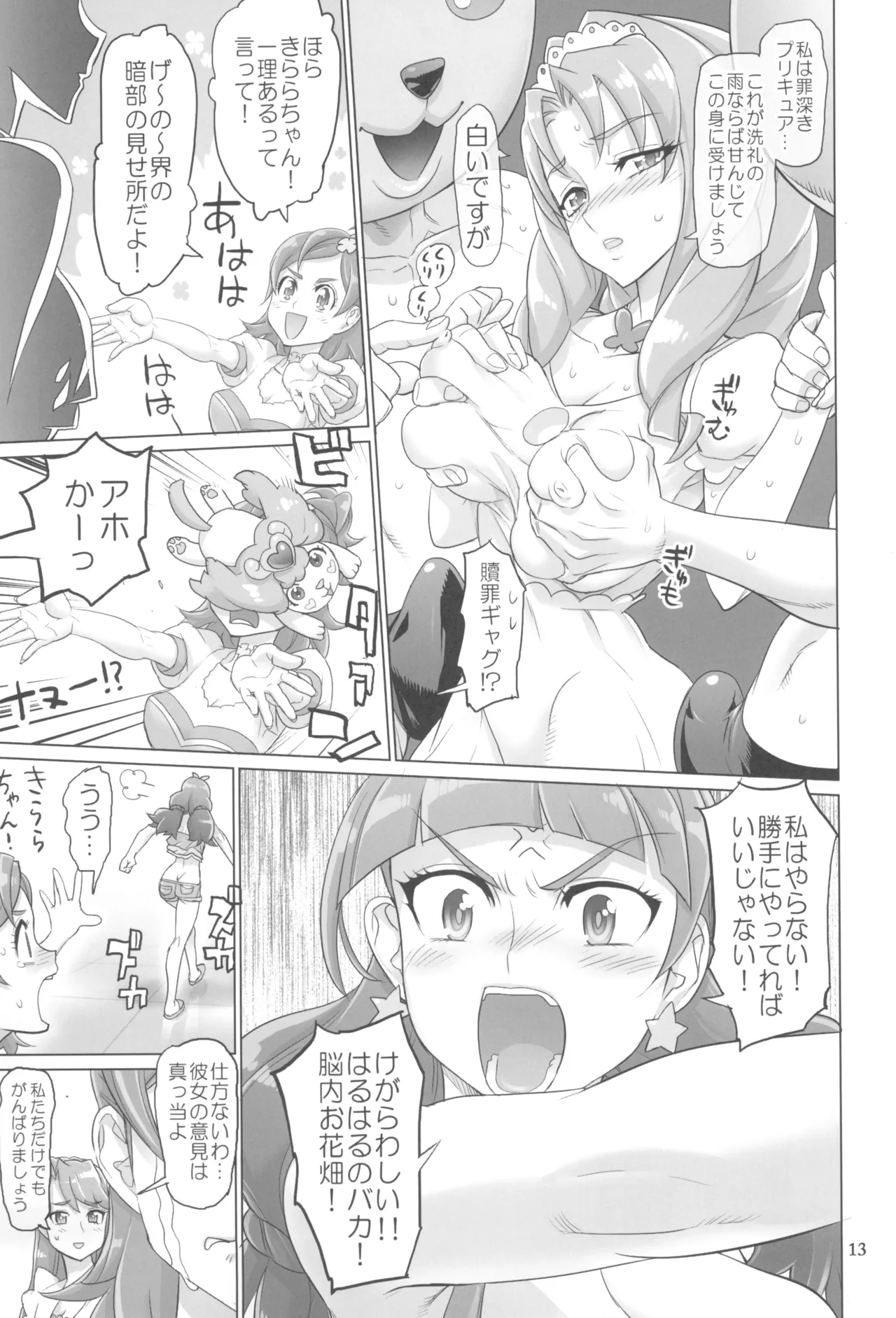 イナズマプリティウオーリア2 Page.13