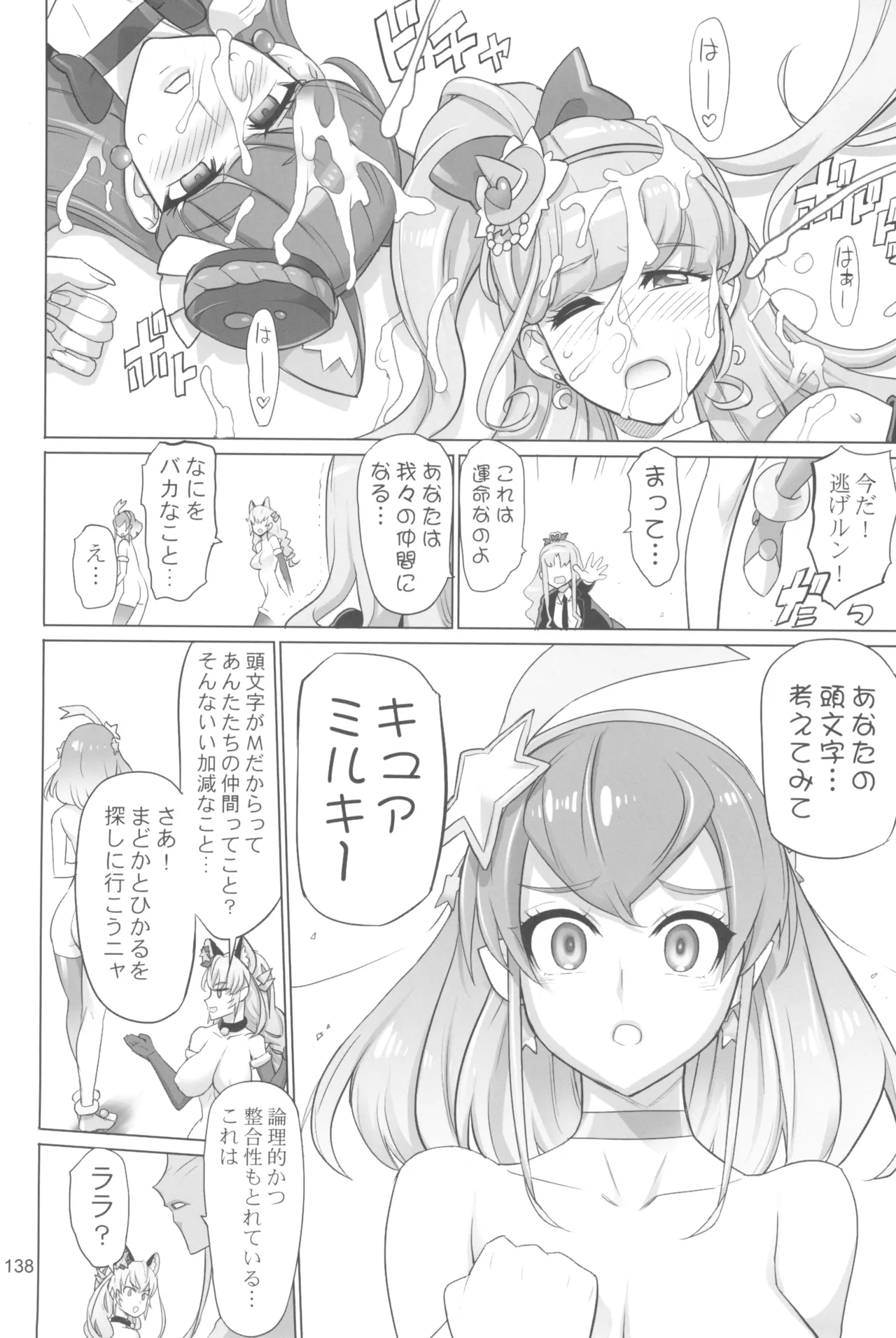 イナズマプリティウオーリア2 Page.138