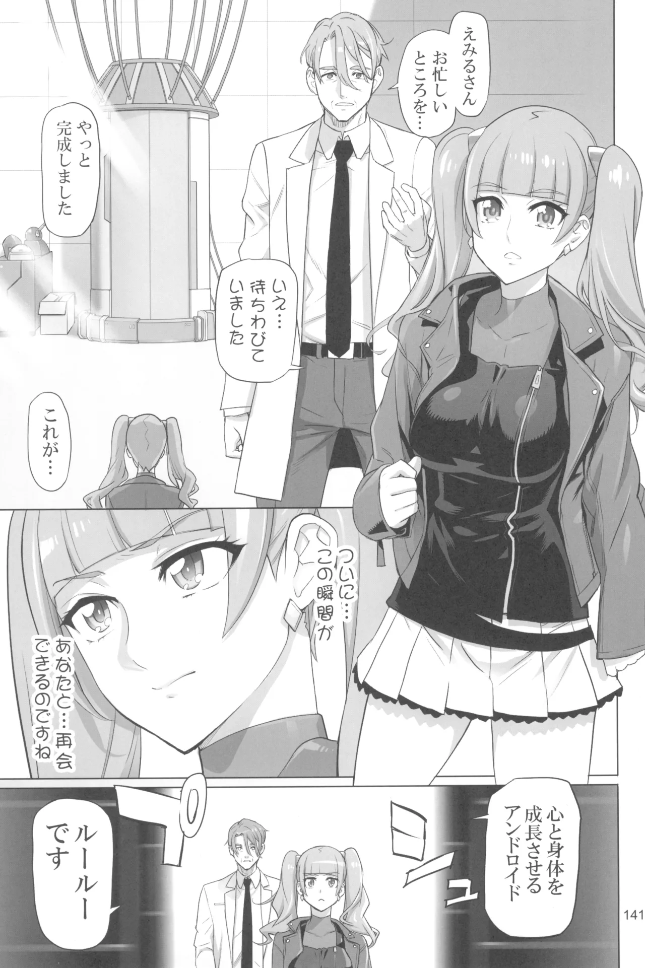 イナズマプリティウオーリア2 Page.141