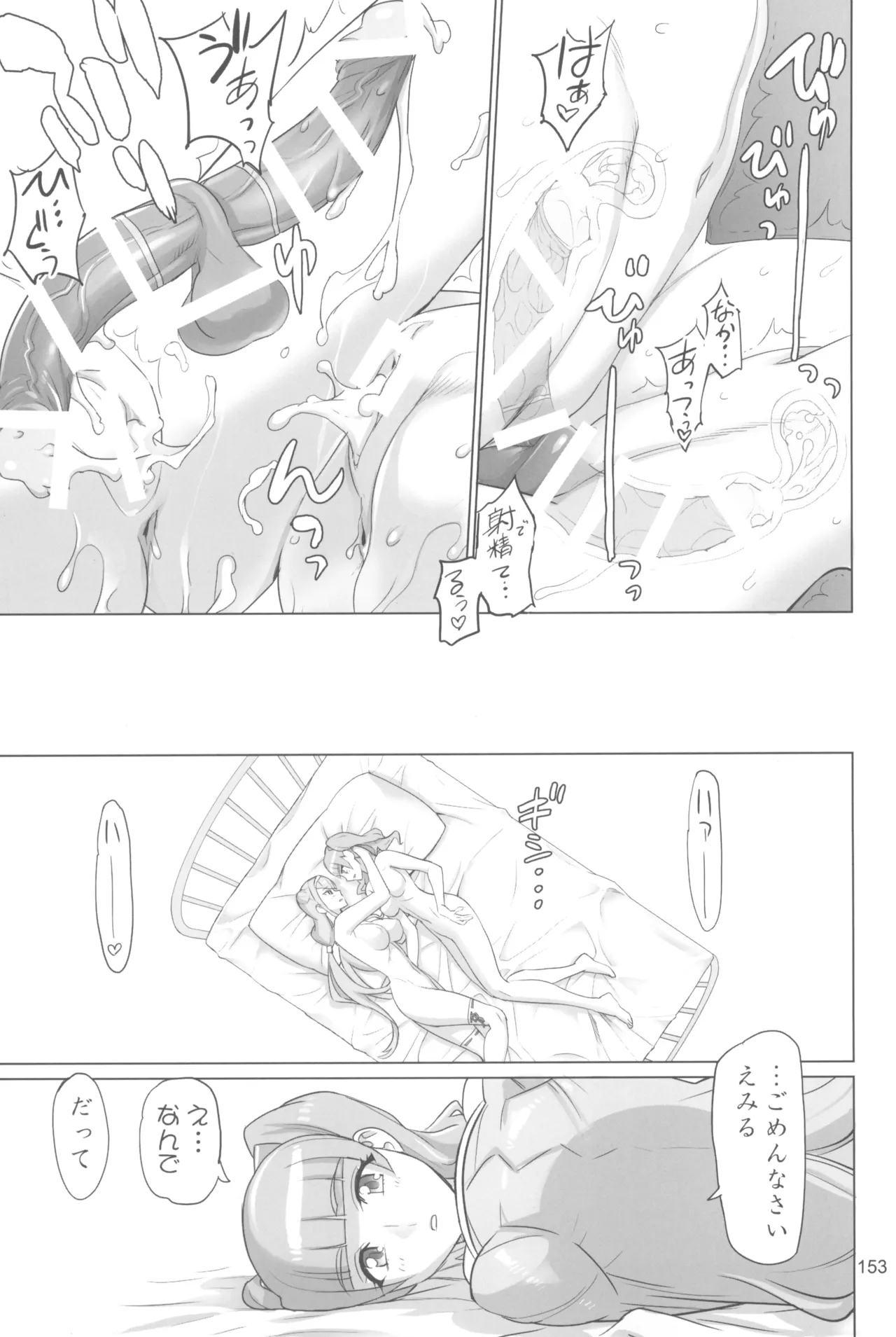 イナズマプリティウオーリア2 Page.153