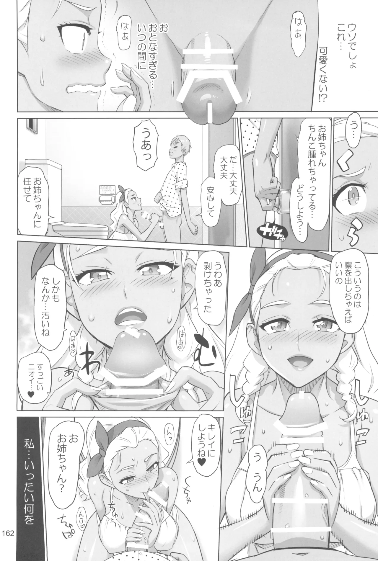 イナズマプリティウオーリア2 Page.162