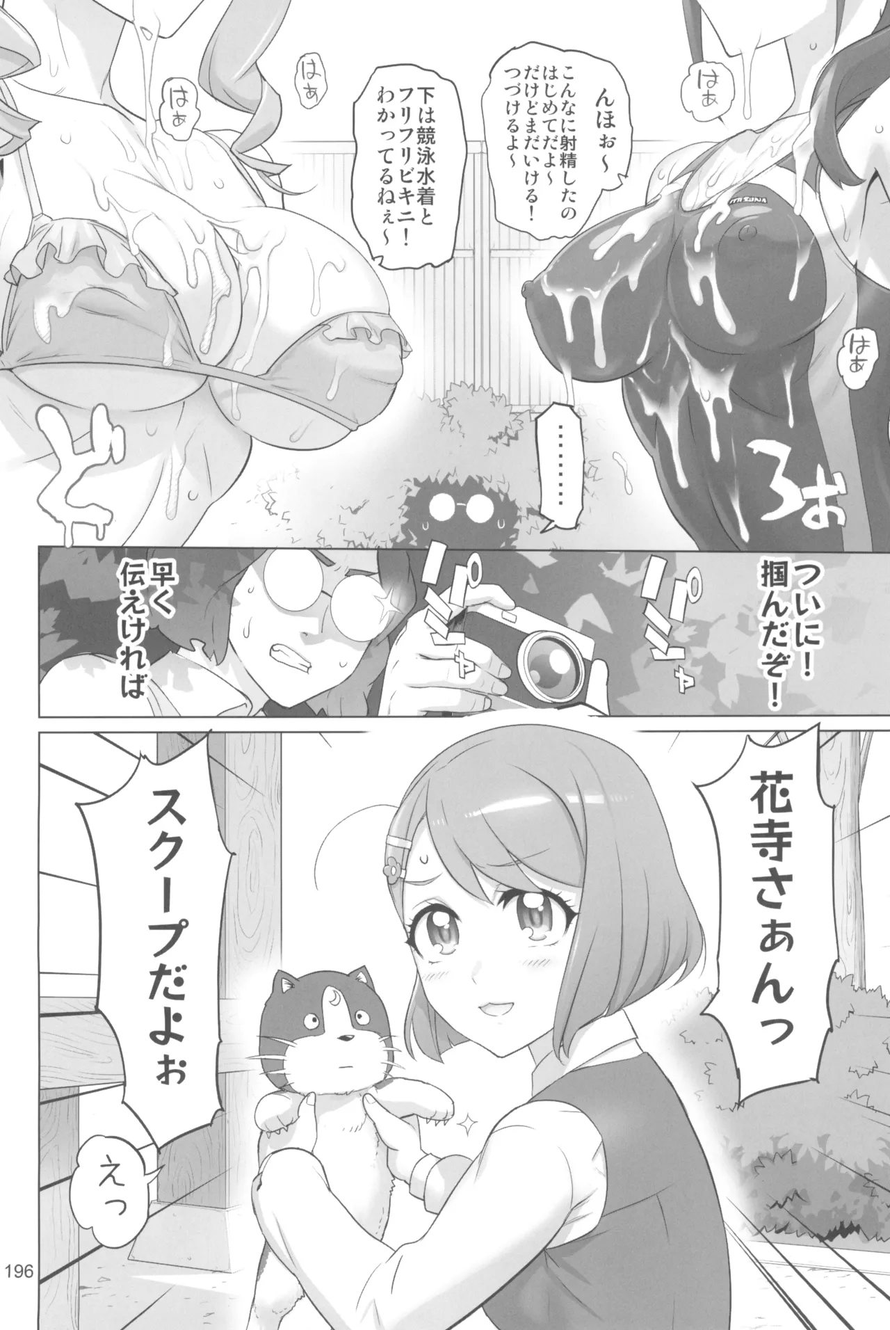 イナズマプリティウオーリア2 Page.196