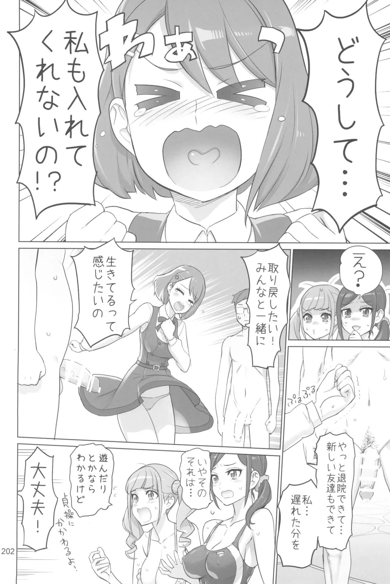 イナズマプリティウオーリア2 Page.202