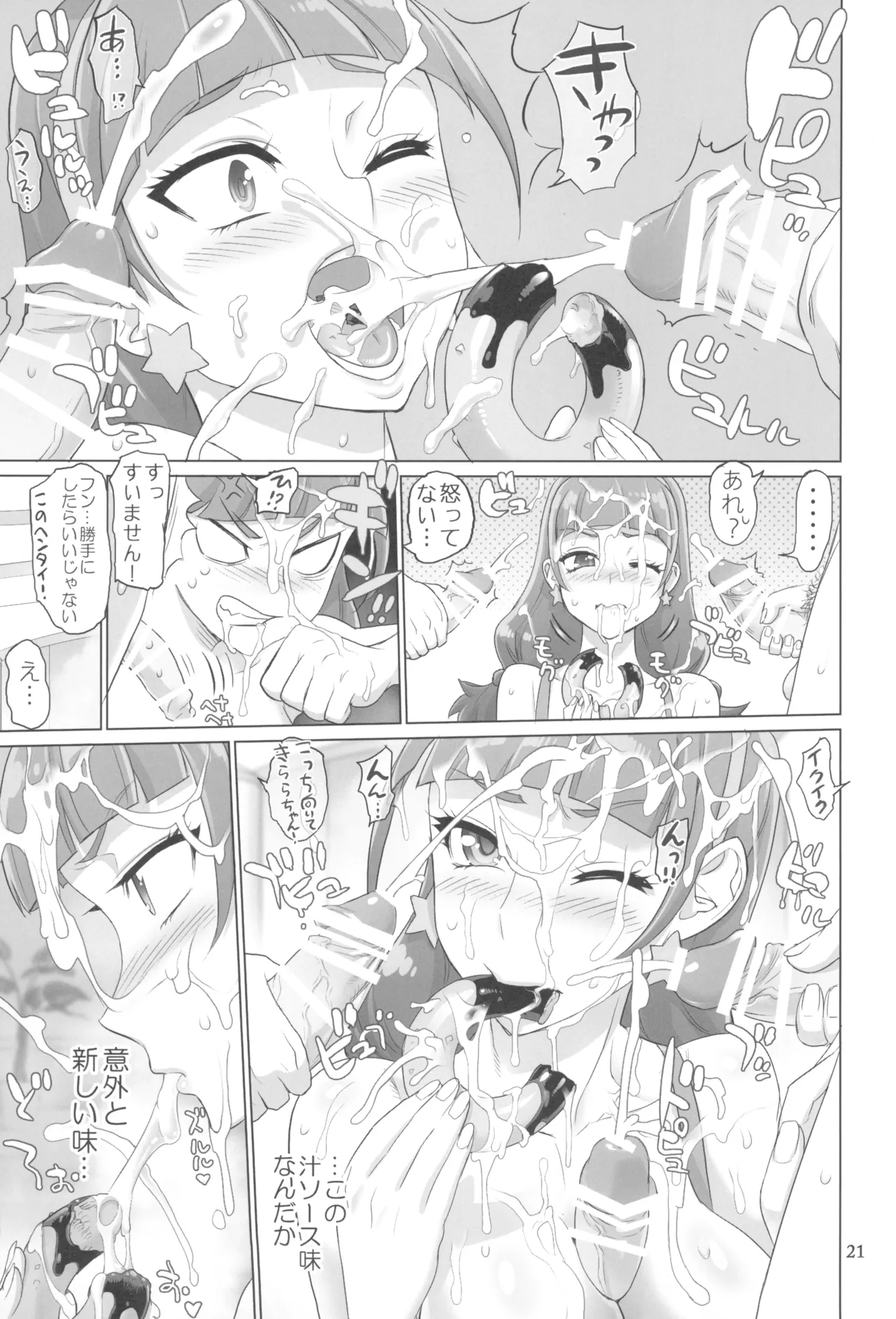 イナズマプリティウオーリア2 Page.21