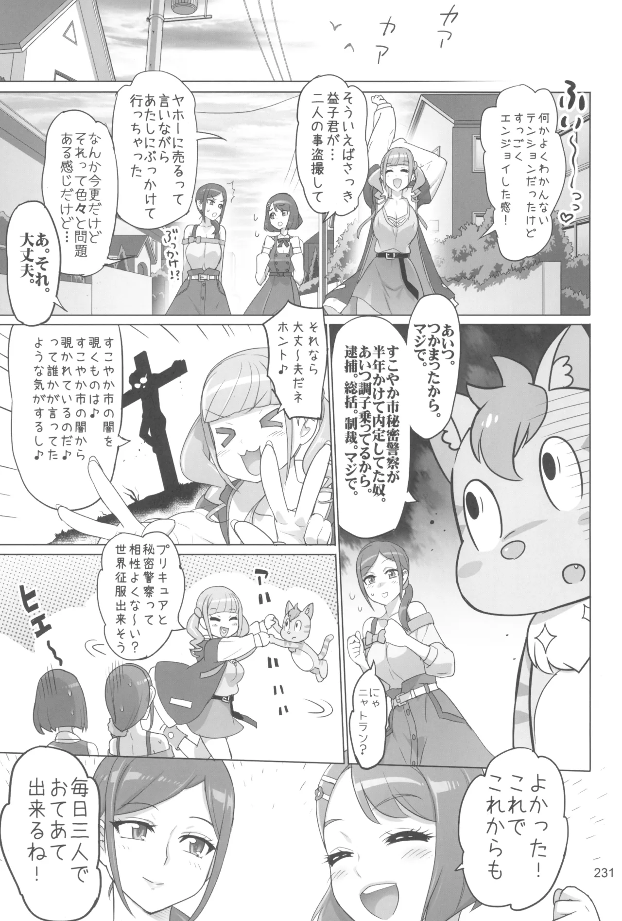 イナズマプリティウオーリア2 Page.231