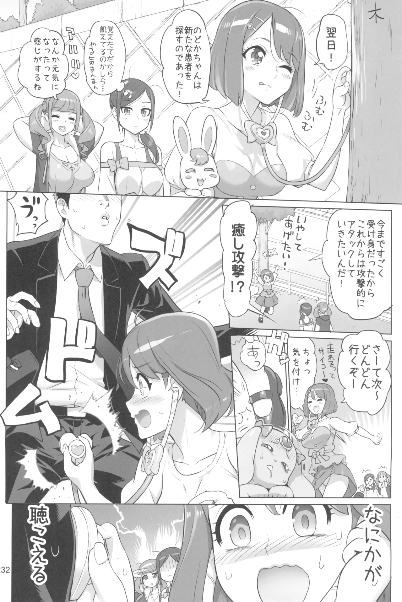 イナズマプリティウオーリア2 Page.232