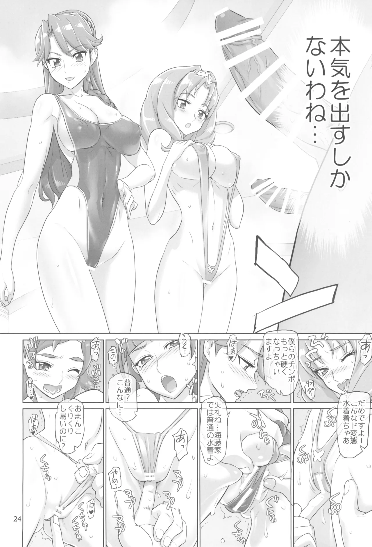 イナズマプリティウオーリア2 Page.24