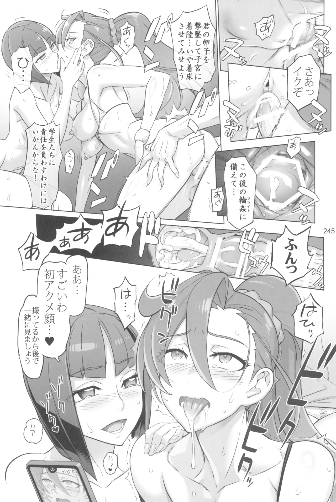 イナズマプリティウオーリア2 Page.245