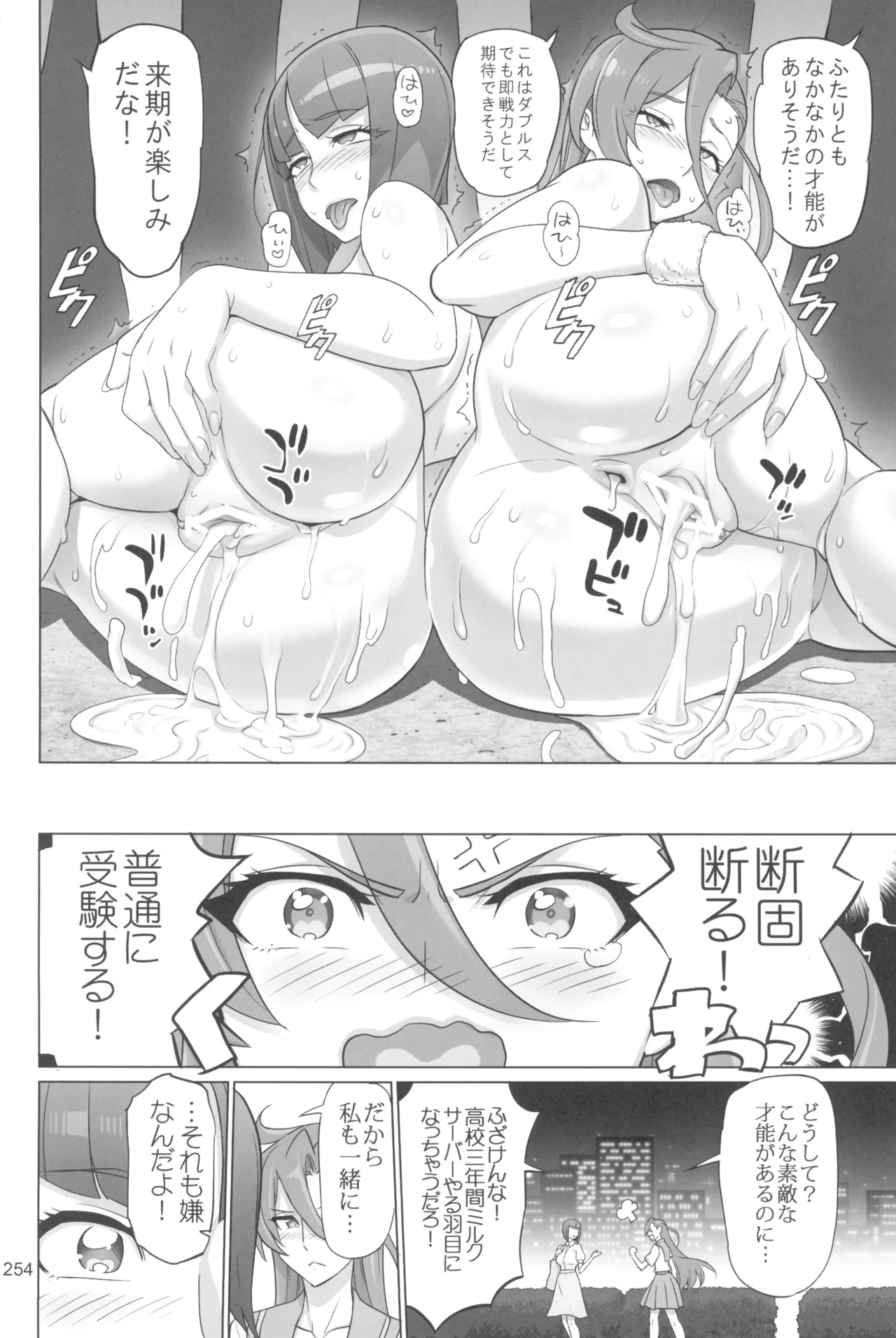 イナズマプリティウオーリア2 Page.254