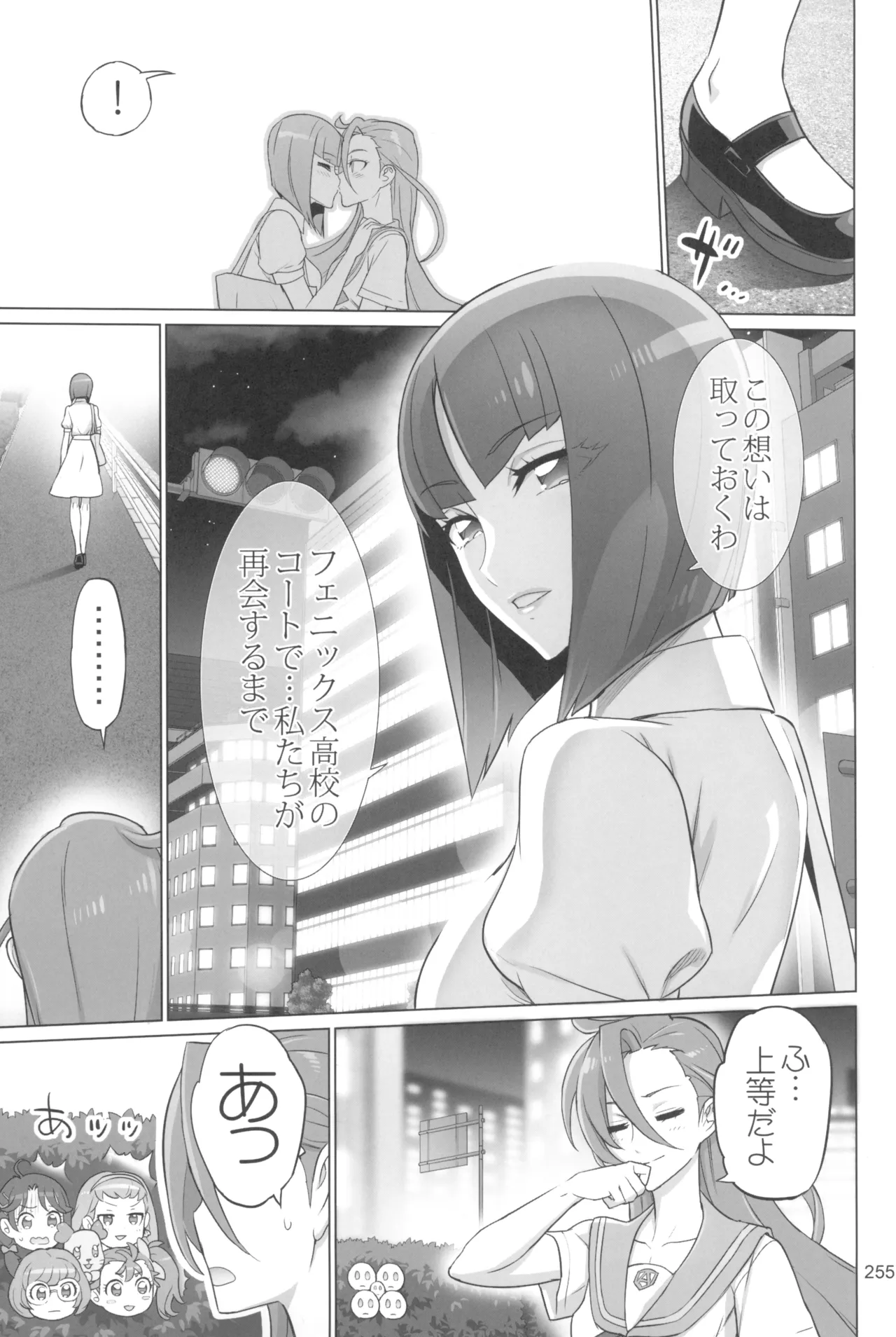 イナズマプリティウオーリア2 Page.255