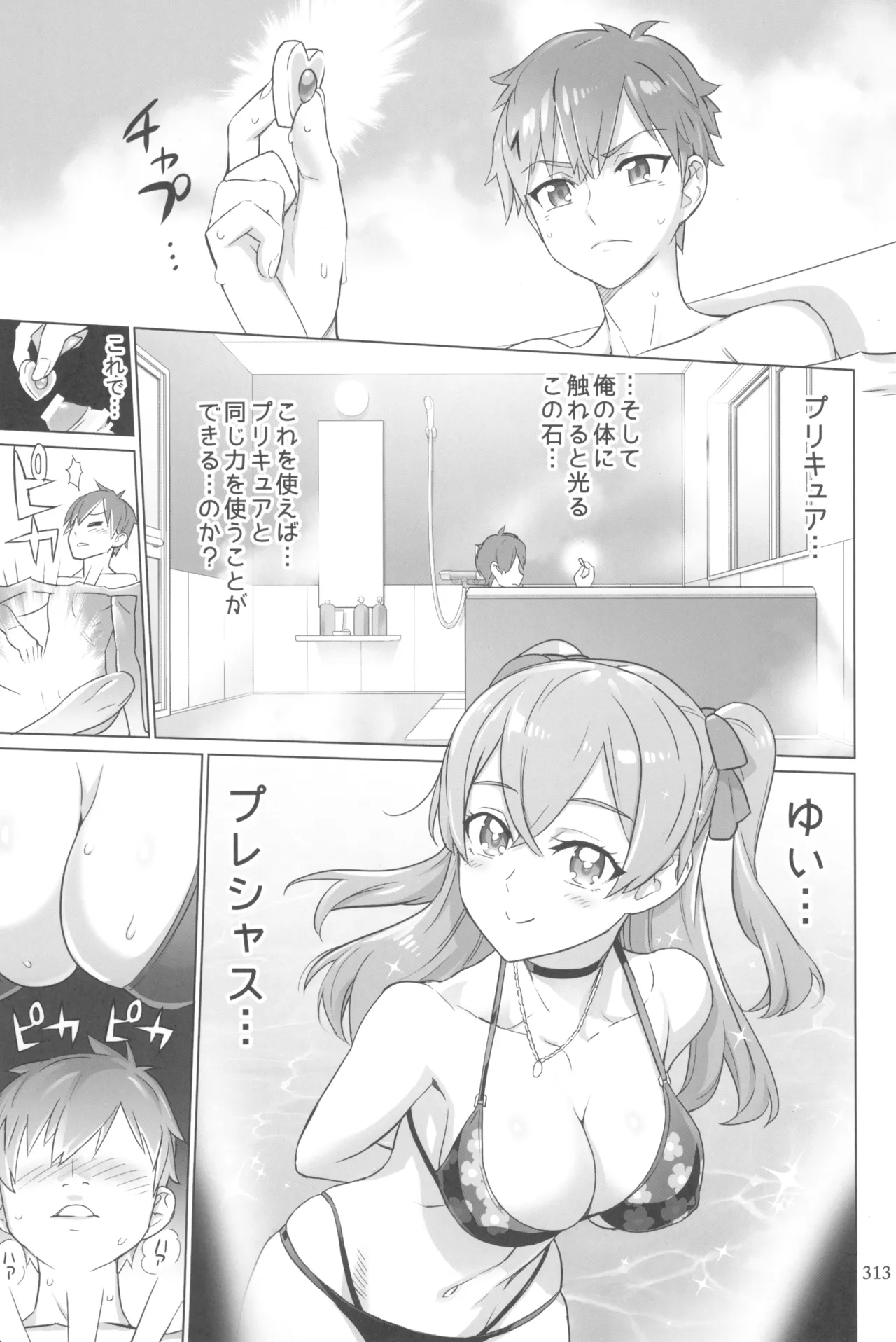 イナズマプリティウオーリア2 Page.313