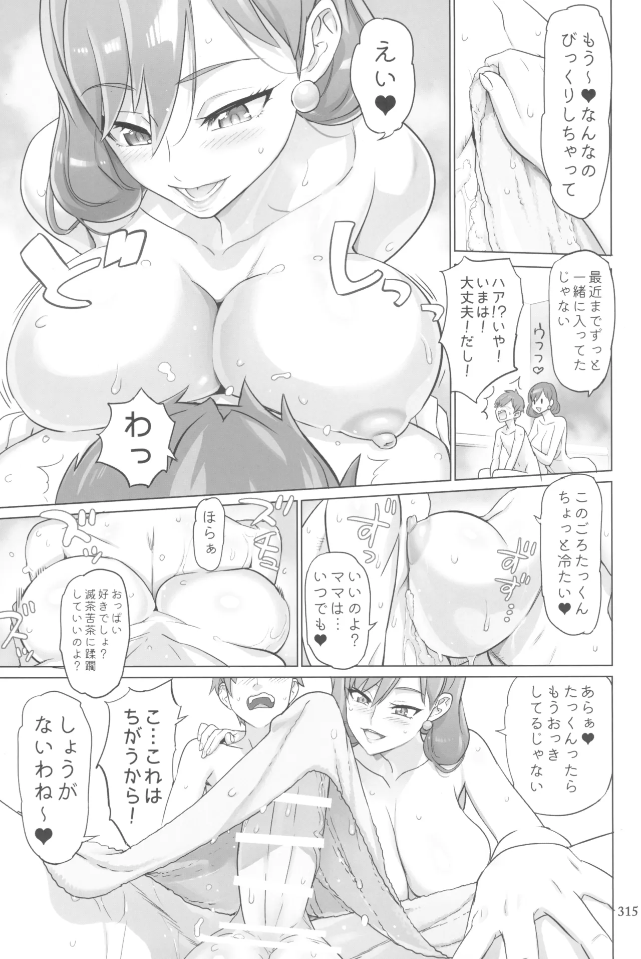 イナズマプリティウオーリア2 Page.315