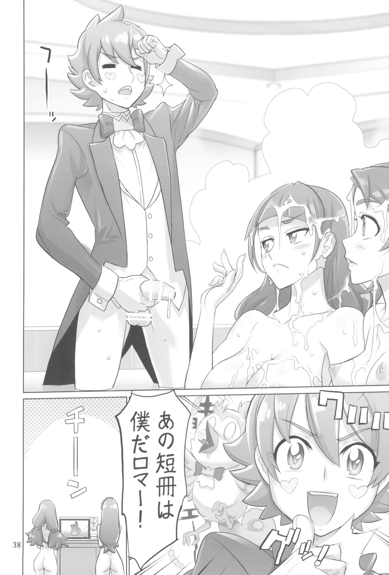 イナズマプリティウオーリア2 Page.38