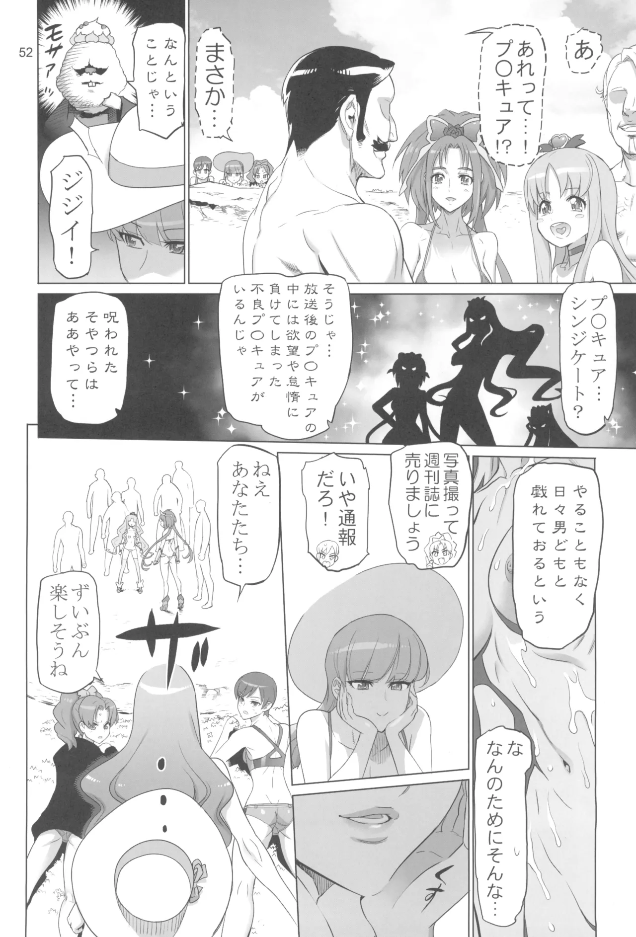 イナズマプリティウオーリア2 Page.52