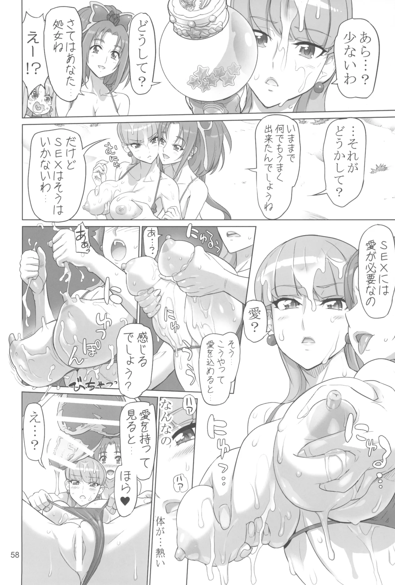 イナズマプリティウオーリア2 Page.58