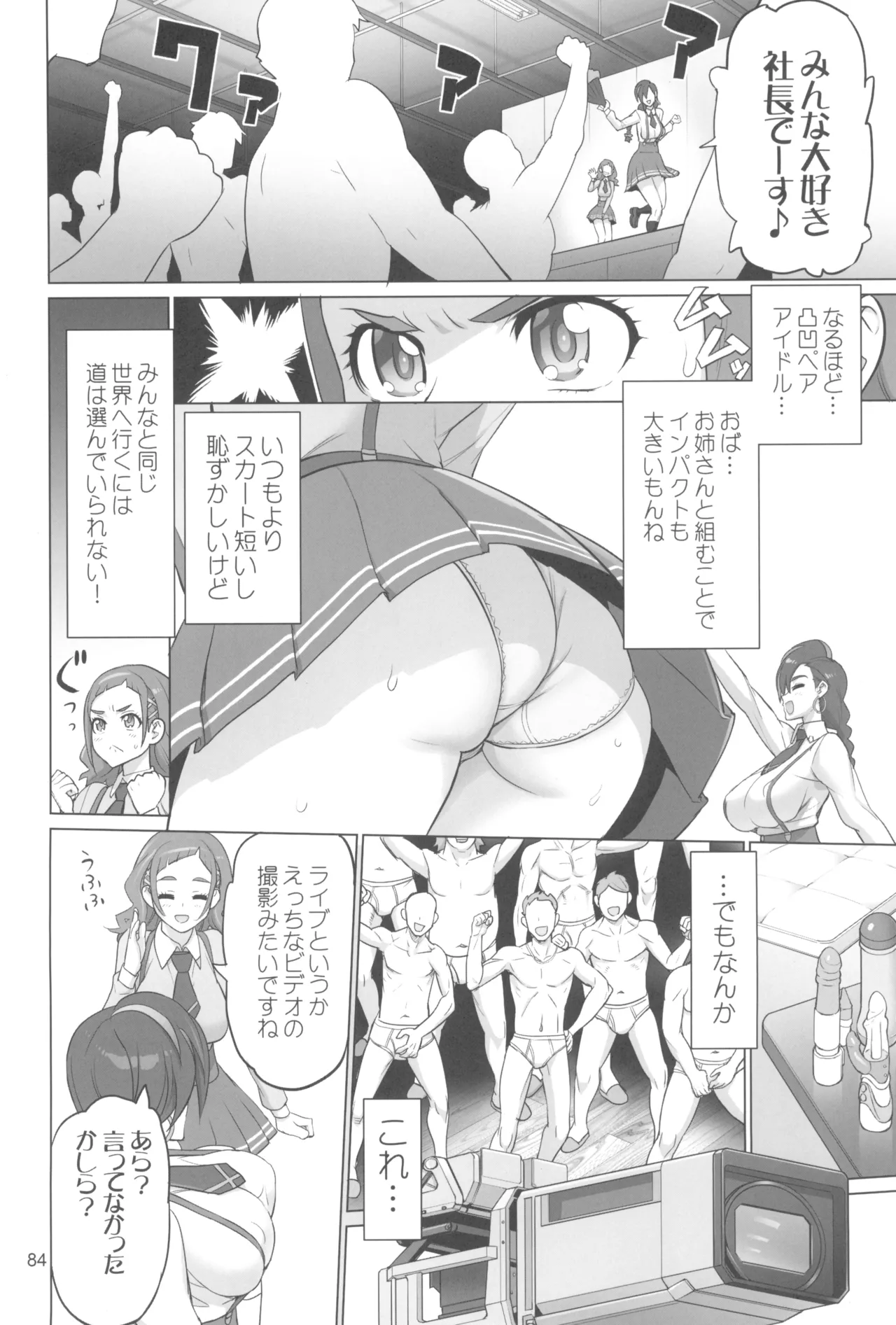 イナズマプリティウオーリア2 Page.84