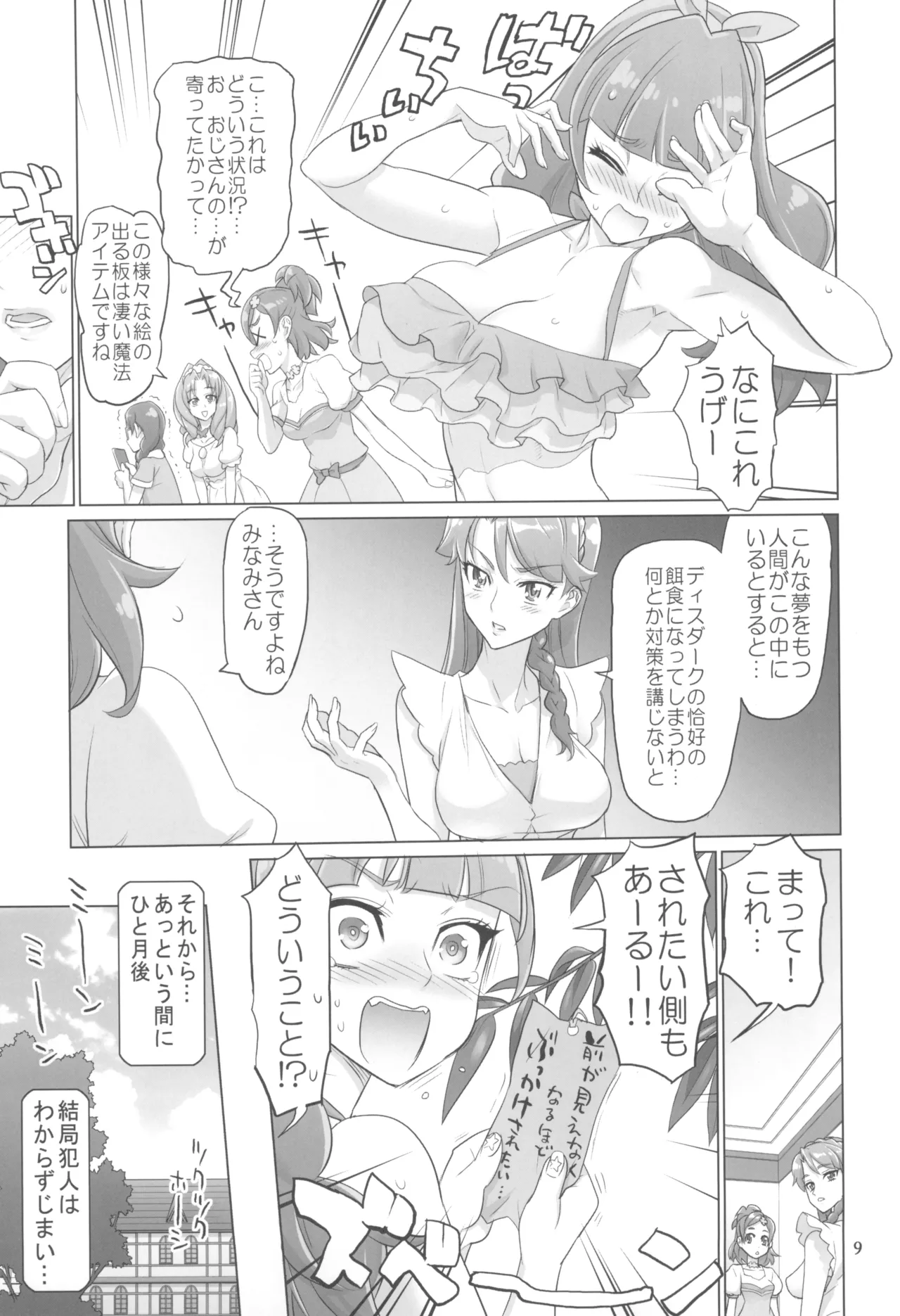 イナズマプリティウオーリア2 Page.9