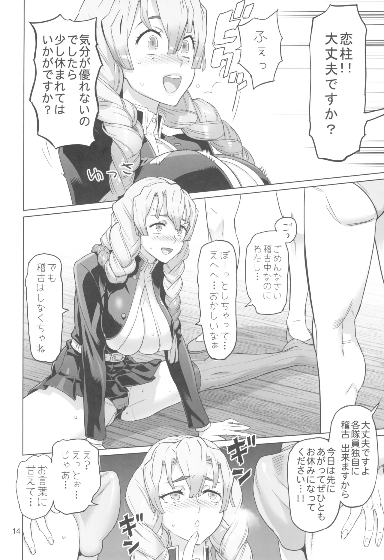 鬼舞辻無惨ヲ倒スタメ Page.14