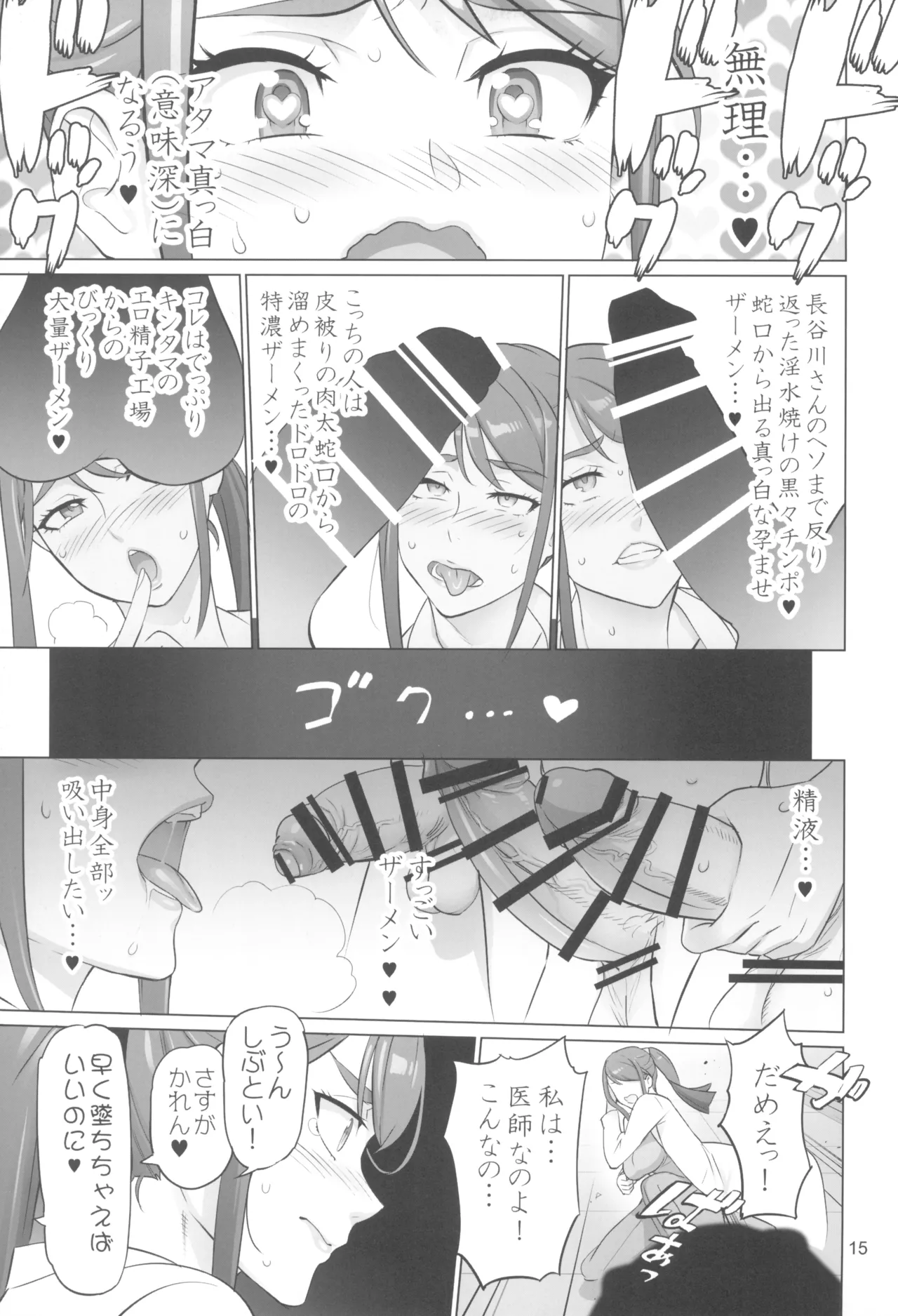 オトナノハナシ Page.15