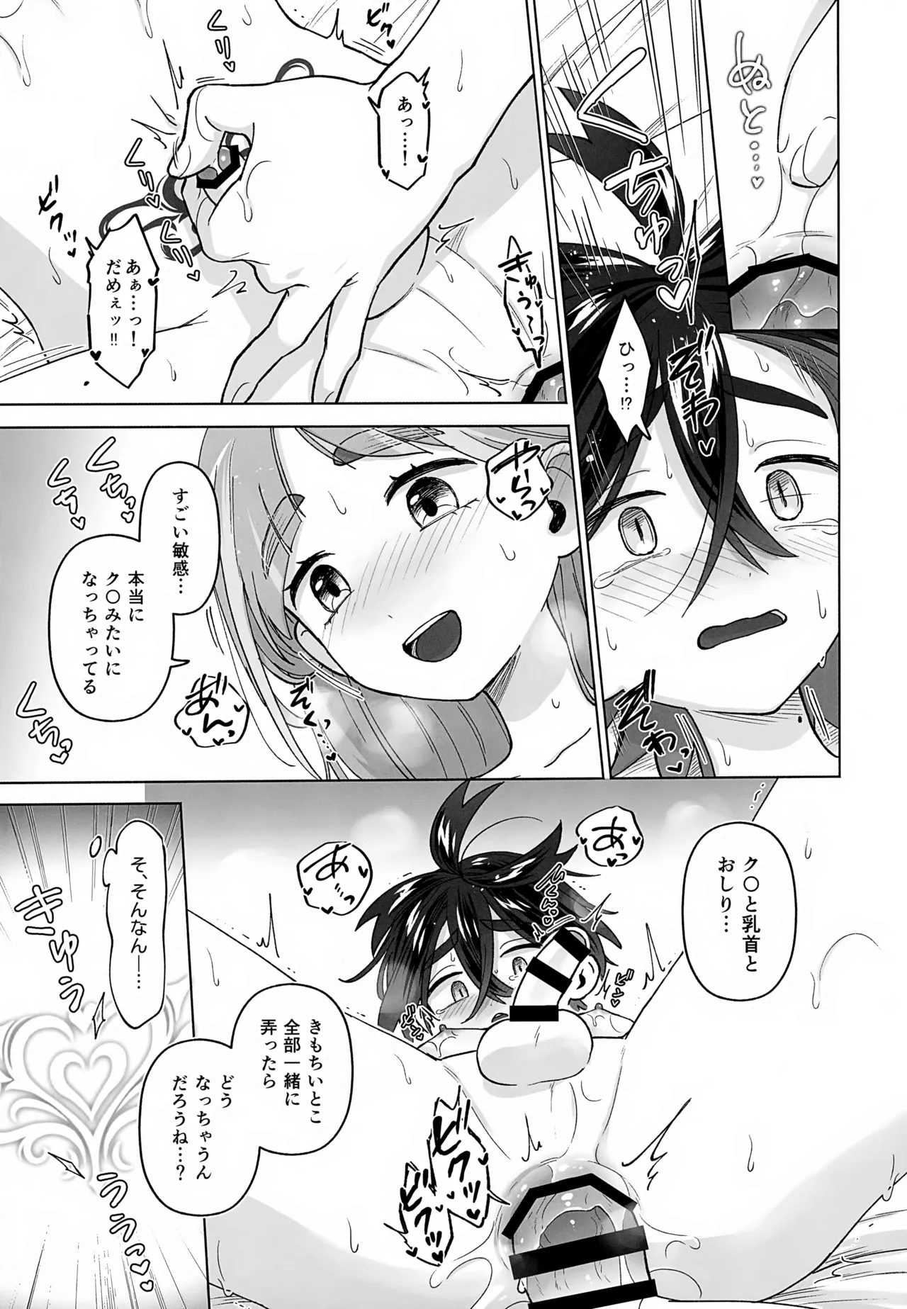 タロスグ! -生えてる先輩と淫紋発情事変- Page.24