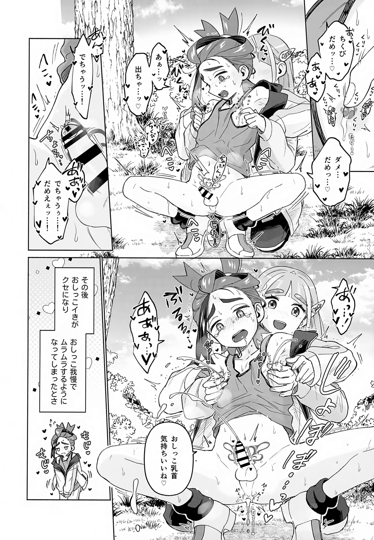 タロスグ! -生えてる先輩と淫紋発情事変- Page.39