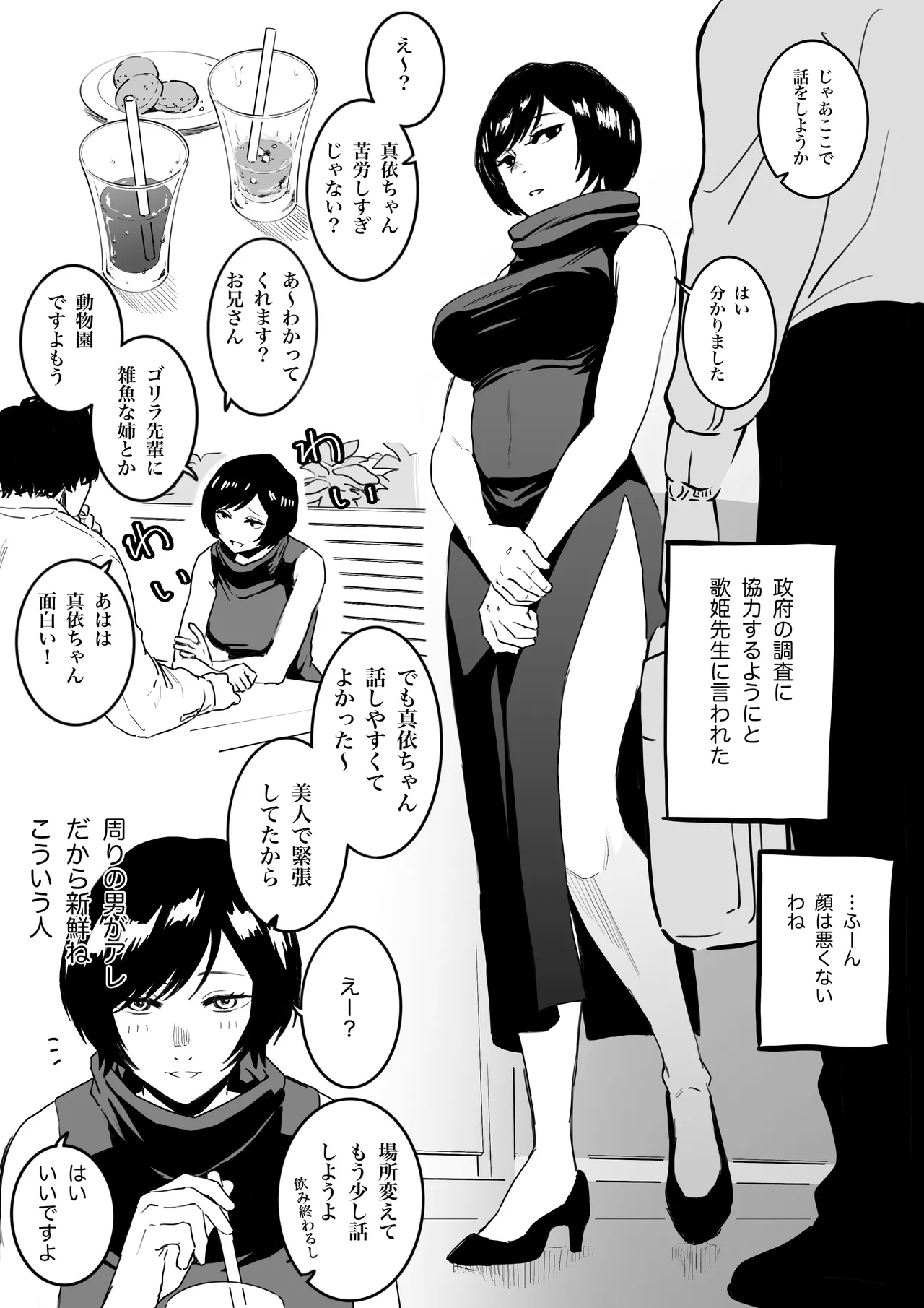 京都校と普通のエッチ Page.1