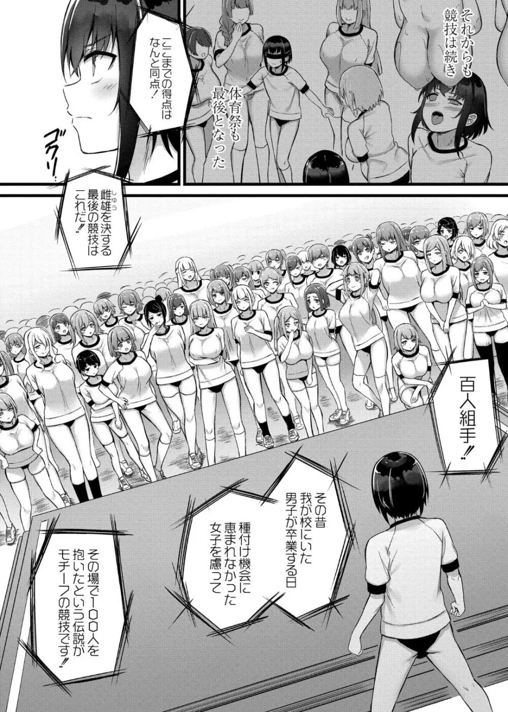 搾精ハーレム物語 Page.100