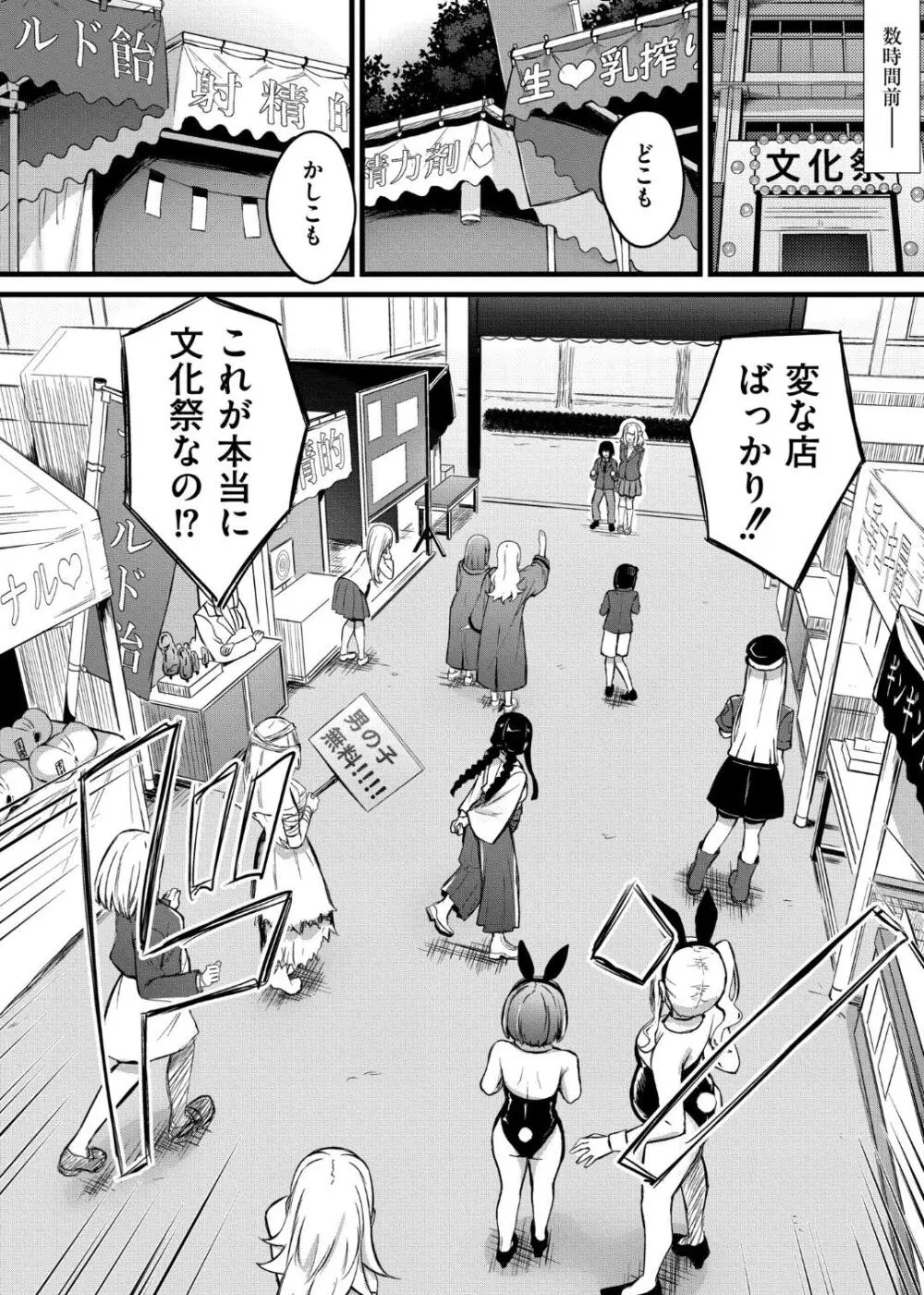 搾精ハーレム物語 Page.112