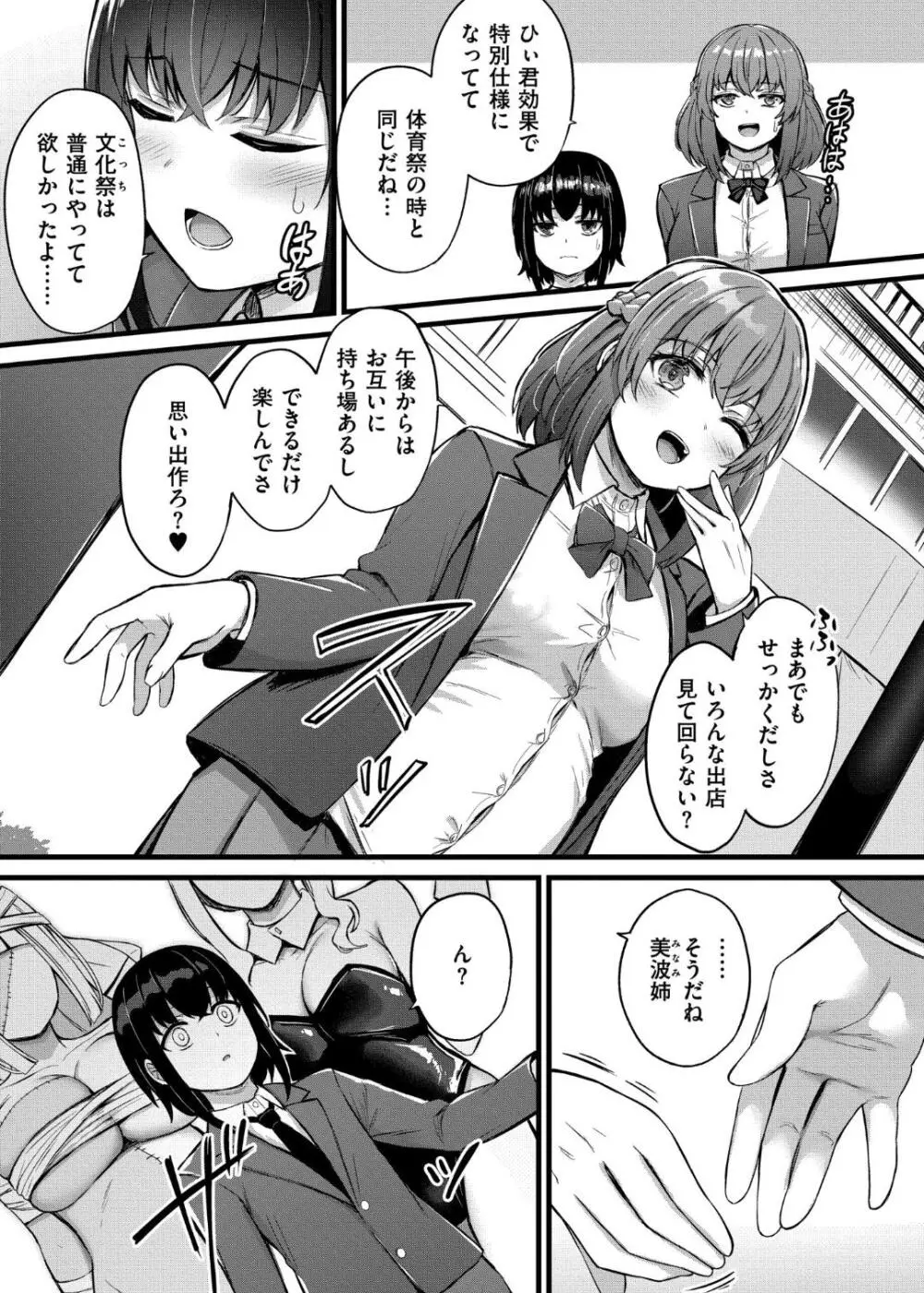 搾精ハーレム物語 Page.113