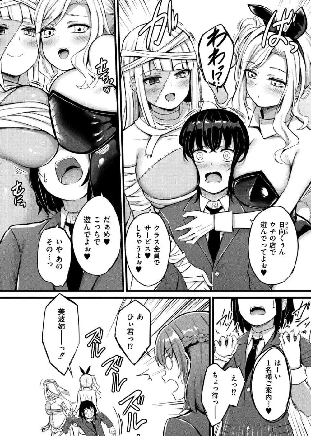 搾精ハーレム物語 Page.114