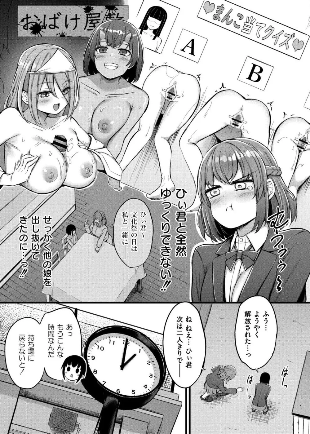 搾精ハーレム物語 Page.115