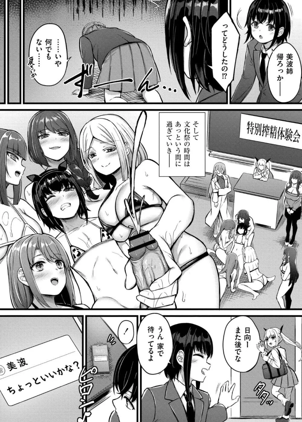 搾精ハーレム物語 Page.116