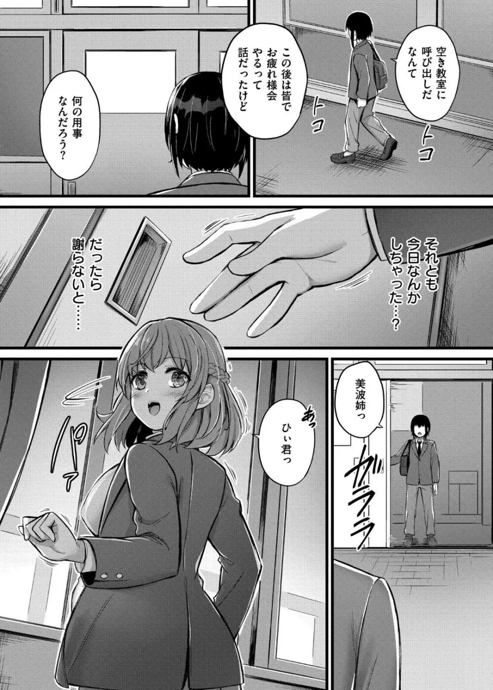 搾精ハーレム物語 Page.117