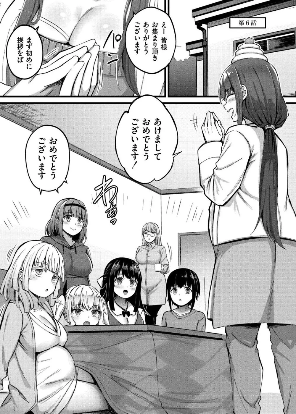 搾精ハーレム物語 Page.137