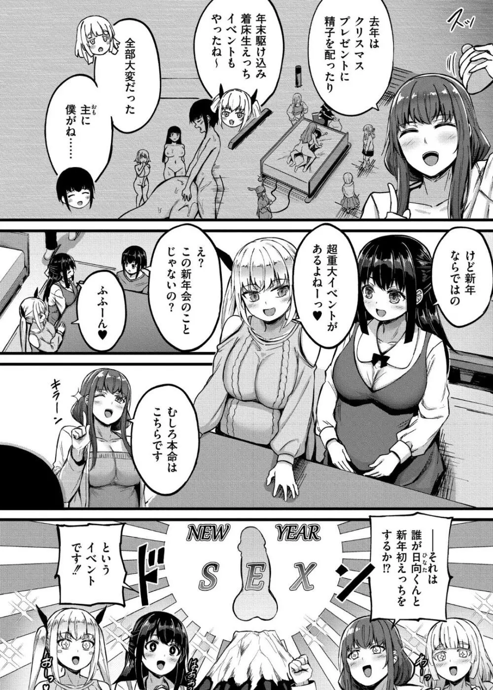 搾精ハーレム物語 Page.138