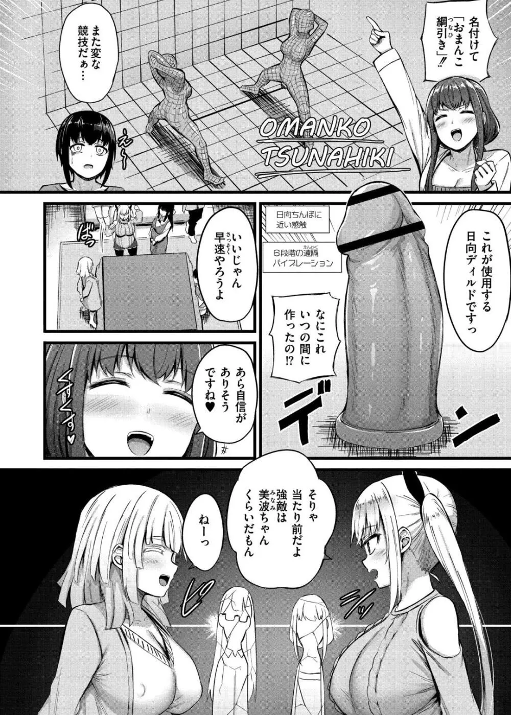 搾精ハーレム物語 Page.140