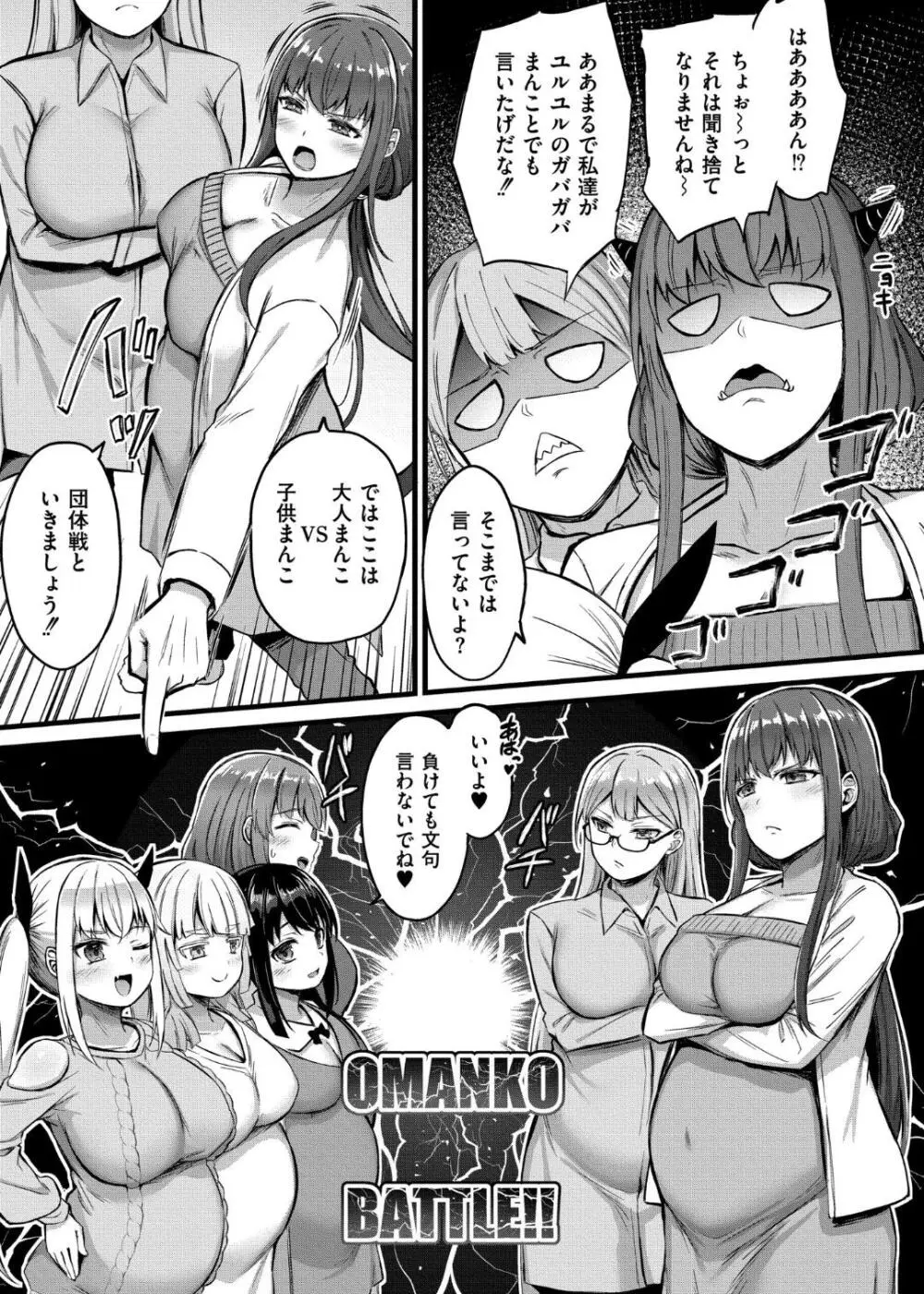 搾精ハーレム物語 Page.141