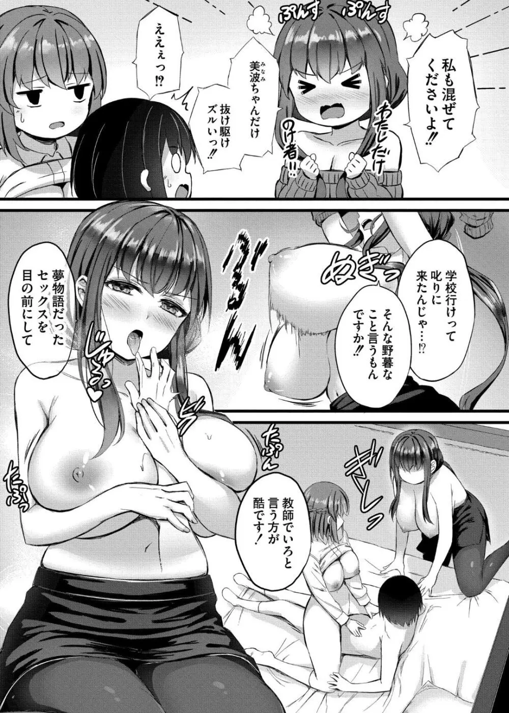 搾精ハーレム物語 Page.15