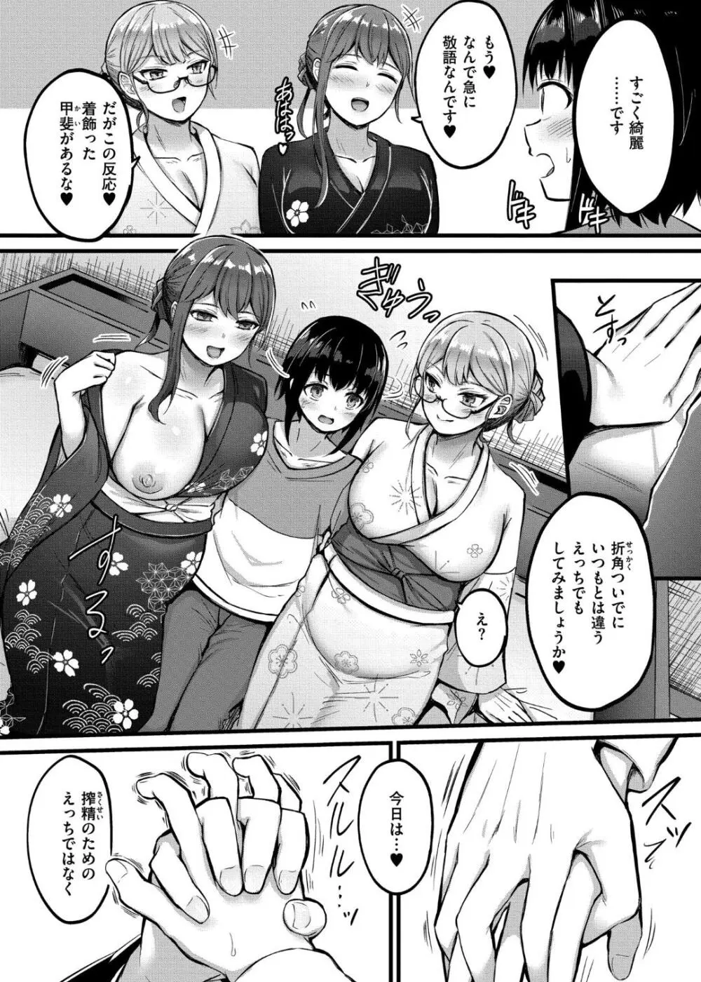 搾精ハーレム物語 Page.150