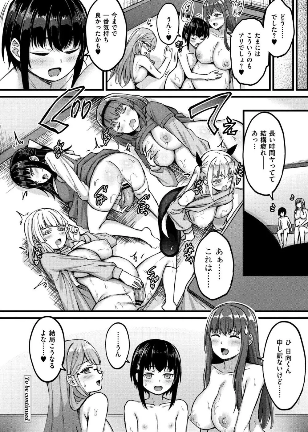 搾精ハーレム物語 Page.168